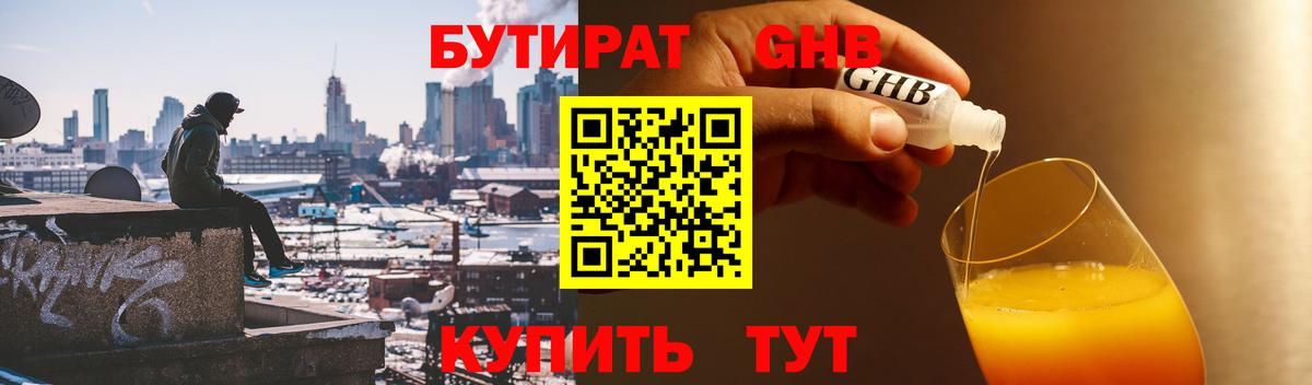 Ипатово  БУТИРАТ  Вход с VPN  БУТИРАТ оксибутират 