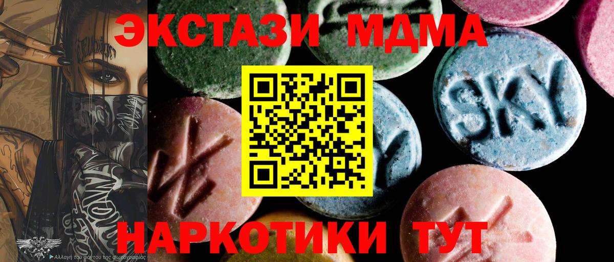 МДМА crystal  Вход с VPN  MDMA  Ипатово 