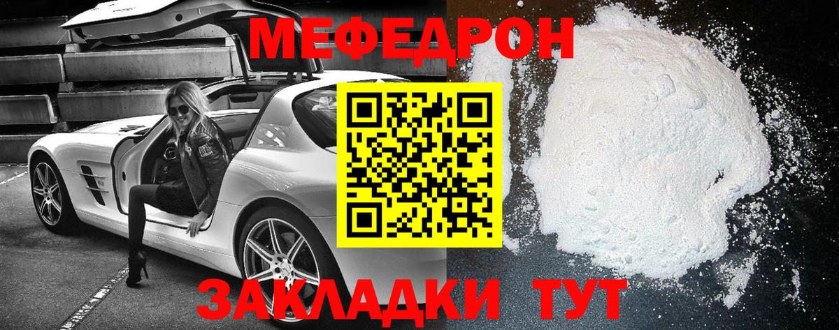 Меф мяу мяу  Ипатово